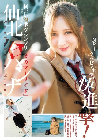 仙北谷ハンナ 画像2