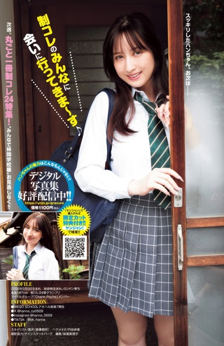 仙北谷ハンナ 画像27