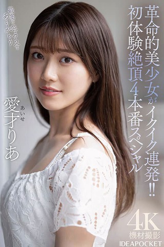 Ria Aisai Photos48