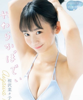 相沢菜々子 画像7