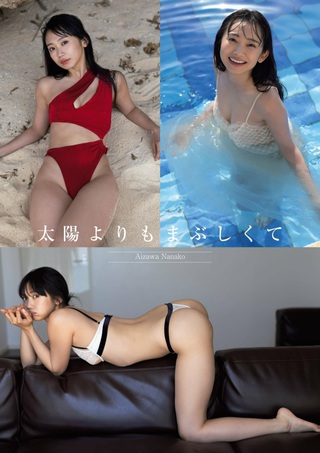 相沢菜々子 画像119