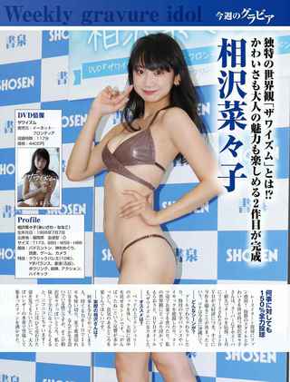 相沢菜々子 画像401