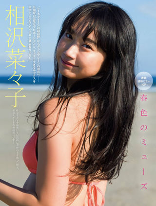 相沢菜々子 画像486