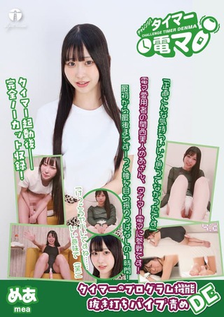 天美めあ 画像219