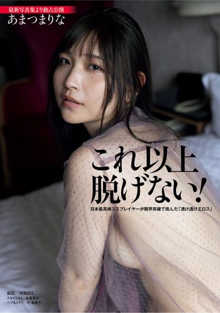 あまつまりな 画像31
