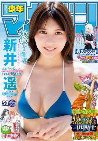 新井遥 画像441