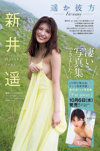 新井遥 画像478