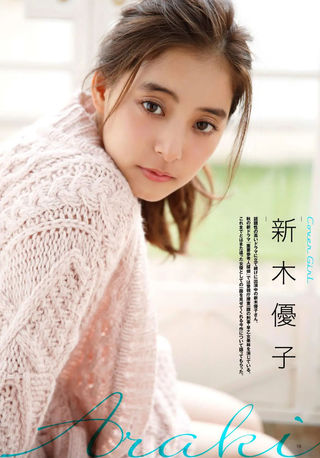 新木優子 画像304