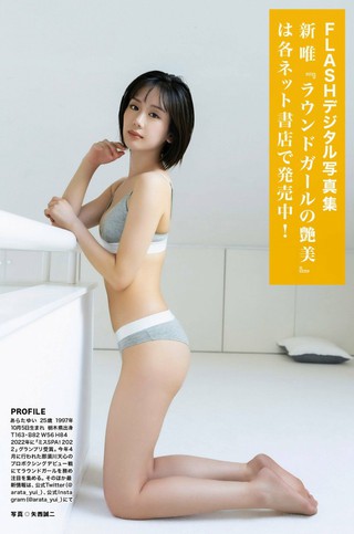 아라타 유이 이미지96