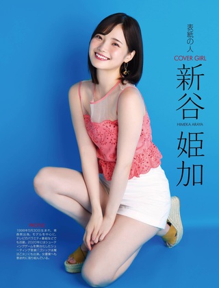 新谷姫加 画像8