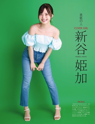 新谷姫加 画像12