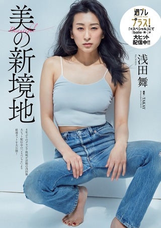 浅田舞 画像23