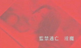 浅沼麗子 画像121