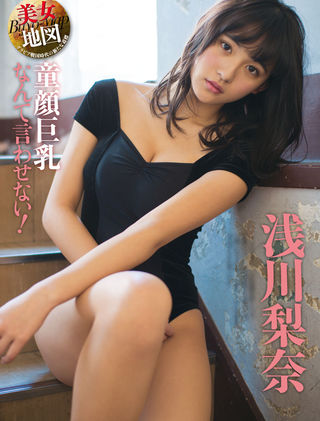 浅川梨奈 画像146