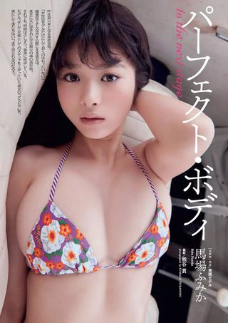 馬場富美加 圖片257