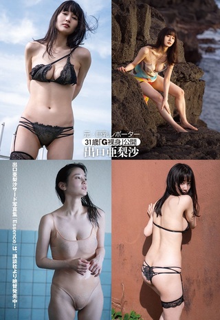 出口亜梨沙 画像131