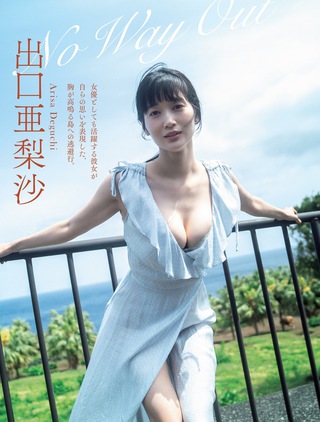 出口亜梨沙 画像139