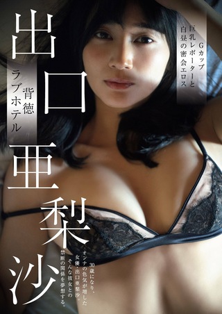 出口亜梨沙 画像142