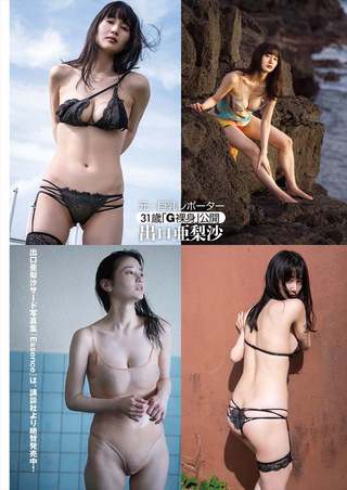 出口亚梨沙 图片357