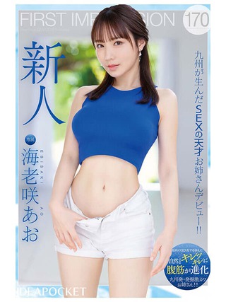 海老咲あお 画像469