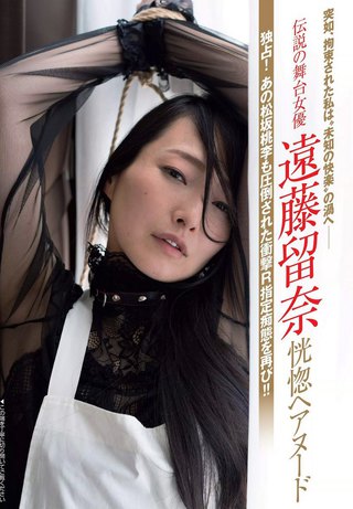 遠藤留奈 画像1