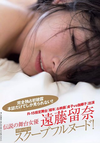 遠藤留奈 画像9