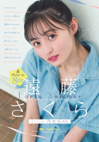 遠藤さくら 画像8