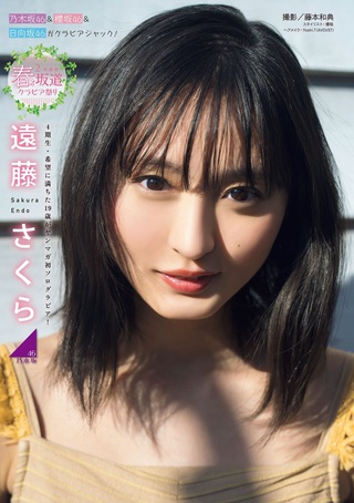遠藤さくら 画像16
