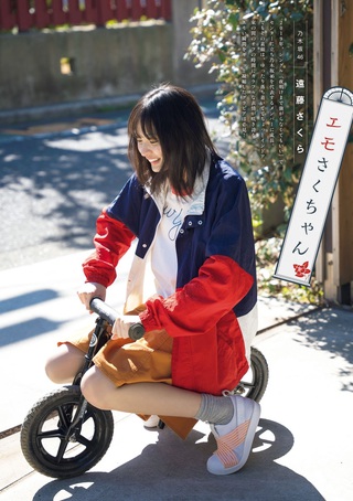 遠藤さくら 画像17