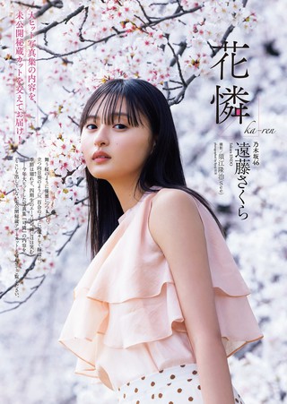 远藤樱 图片218