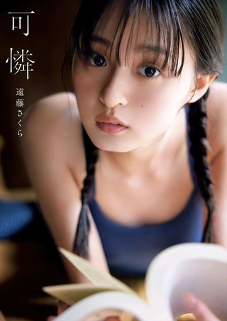 远藤樱 图片685