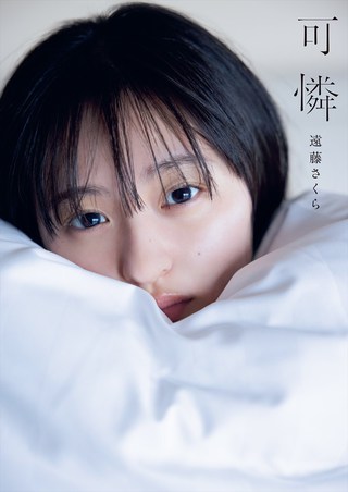 远藤樱 图片686