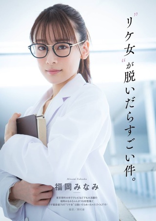 福岡みなみ 画像27