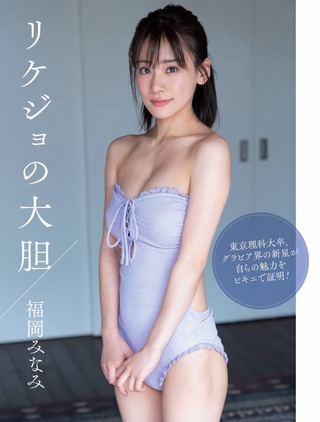 福岡みなみ 画像251