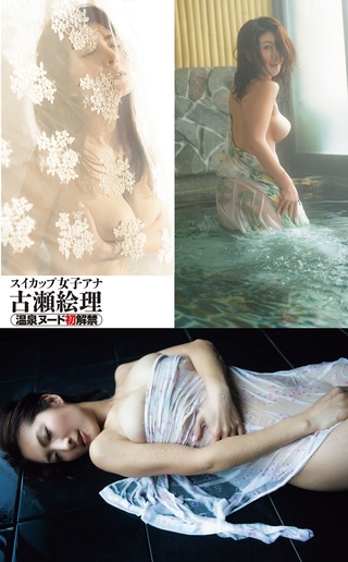 古瀬絵理 画像234