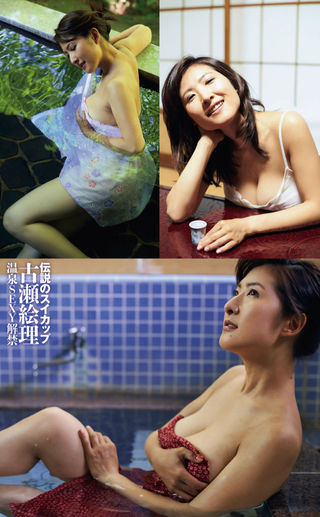 古瀬絵理 画像332