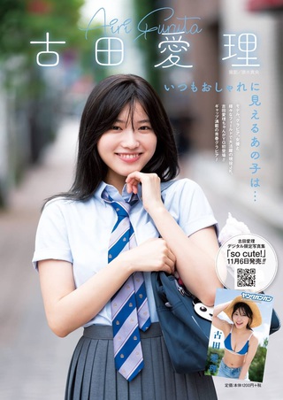 古田愛理 画像25