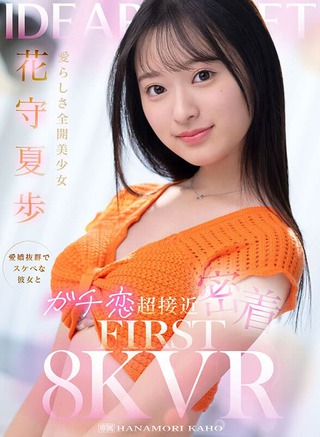 花守夏歩 画像67