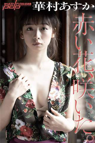 華村あすか 画像765
