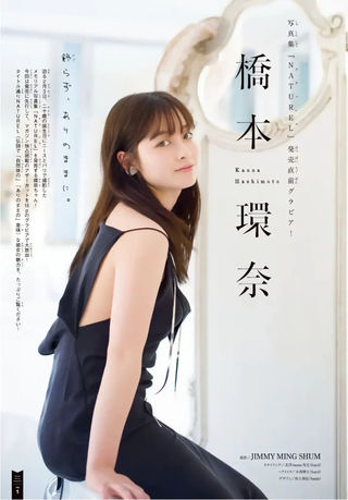 Kanna Hashimoto Photos190