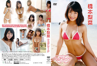 橋本梨菜 画像769