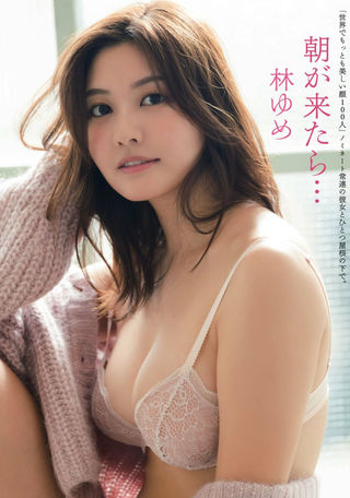 林ゆめ 画像362