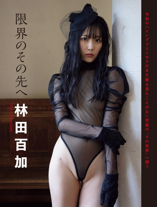 林田百加 画像35
