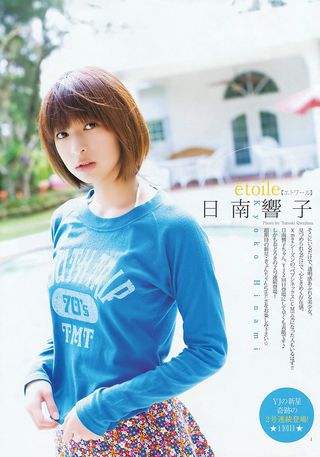 日南響子 画像68