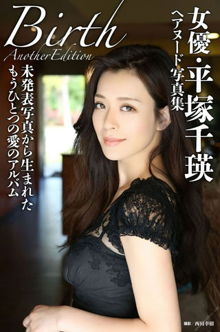 平塚千瑛 画像65