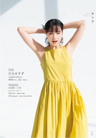 広瀬すず 画像153