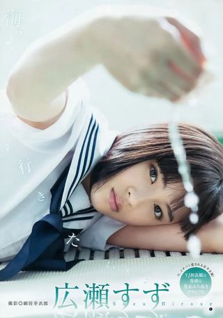 広瀬すず 画像216