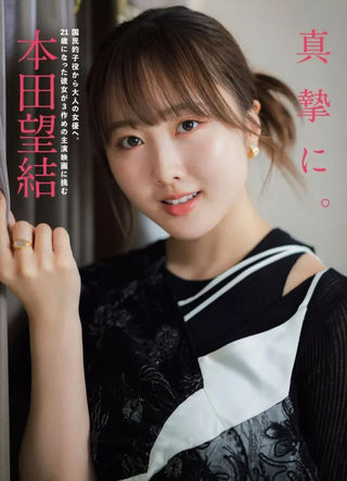 本田望结 图片238