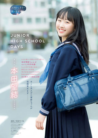 Miyu Honda Photos425