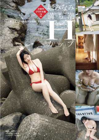 堀みなみ 画像145